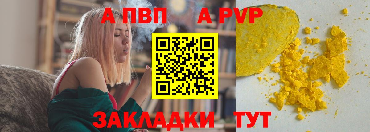 Alfa_PVP Соль  Вход с VPN  A PVP СК КРИС  Alpha-PVP  Алейск 