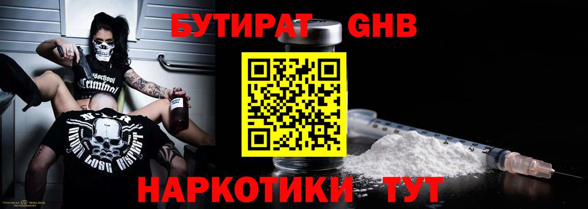 Бутират вода  Вход с VPN  Алейск 
