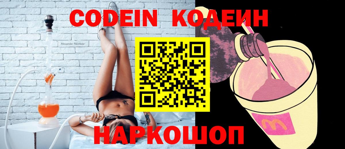 Codein Purple Drank  Codein Purple Drank  Вход с VPN  Алейск 