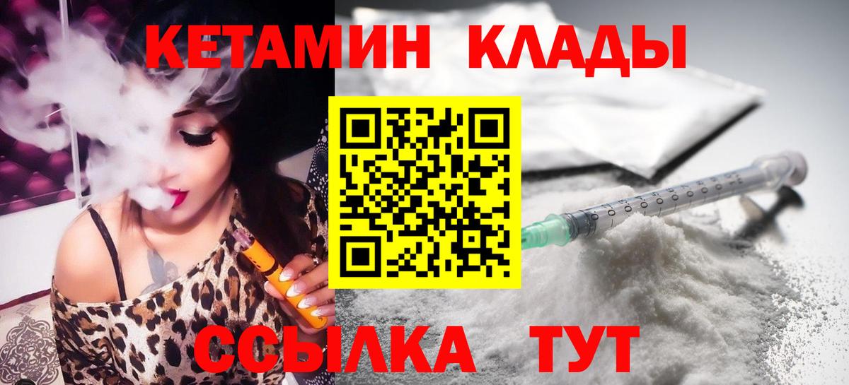 Алейск  КЕТАМИН VHQ  Вход с VPN 