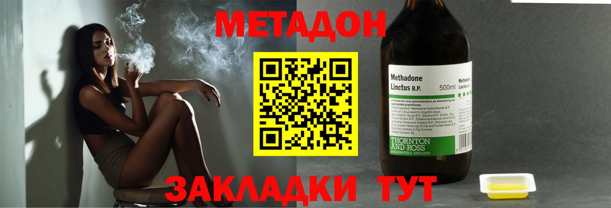 Метадон methadone Алейск