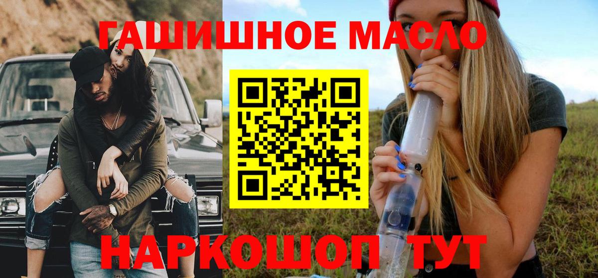 Дистиллят ТГК гашишное масло Алейск
